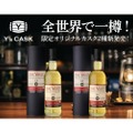 【全世界261本だけの超激レアウイスキー】「アードモア」「ベンネヴィス」のシングルカスク販売