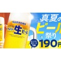 【安すぎ...生ビールが何杯飲んでも190円！】人気焼肉店が衝撃キャンペーン「真夏のビール祭り」に注目