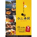 【殻付きウニがこの値段で食べられる！？】「ウニ奉行　セブンパーク天美店」限定出店
