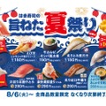 【贅沢まぐろ100円の寿司で酒が飲める！！】おつまみ寿司ばっかり！“旨ねた夏祭り”が激アツすぎて気になる