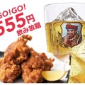 【激安すぎ...2時間飲み放題が555円だと！？】15種類が飲み放題！！「GO!GO!GO!ハイボールキャンペーン」が激アツ