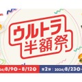 【年に1度のイベント！ピザや寿司の出前が50%OFFで楽しめるチャンスを見逃すな！】出前館が「ウルトラ半額祭」を開催