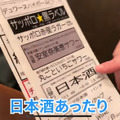 【居酒屋レポ動画】コスパがヤバいと酒好きの間で話題沸騰！「大衆酒場 チャン栓チャン」に行ってきた