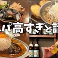 【居酒屋レポ動画】コスパがヤバいと酒好きの間で話題沸騰！「大衆酒場 チャン栓チャン」に行ってきた