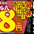 【狂ってる...何杯飲んでも生ビール1杯8円だと！？】注目の大衆酒場！オープン企画が安すぎる！！
