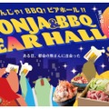 【約20種類のビールやビアカクテルともんじゃを楽しむ！】「KIBORIのもんじゃ&BBQ BEAR HALL」開催