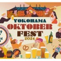【ビールが100種類以上！！本場ドイツのビアフェスを忠実に再現】「横浜オクトーバーフェスト 2024」開催
