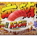 【本マグロの”中トロ”が100円！お得に“寿司屋飲み”できちゃう！】人気回転寿司屋のフェアが絶対見逃せない！
