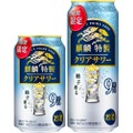 【これはマジで美味い...クリアな柚子の旨味を実現したチューハイ】「麒麟特製 クリアサワー（期間限定）」発売