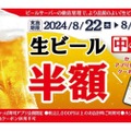 【激安...生ビールが何杯でも半額！お得に“寿司屋飲み”できる】大人気の回転寿司チェーン「かっぱ寿司」で最高のフェアが始まったぞ！！