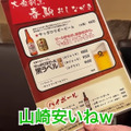 【居酒屋レポ動画】ちょっと...安すぎるよ...。名物の「〇〇鍋」も旨い！酒飲み訪問必須の名酒場・三河島「春駒」に行ってきた