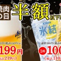 【安すぎ...人気焼肉店の生ビール199円＆ハイボール・レサワが100円！】「じゅうじゅうカルビ」が「焼肉の日クーポン」を配信