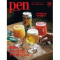 【ビール好き必読の1冊が登場！】