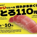 【安すぎ！100円の中トロでお得に“寿司屋飲み”できる♪】なくなり次第終了だから急いで！！「超みさきデー」開催