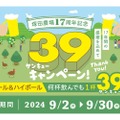 【安すぎる...生ビール＆ハイボールが何杯でも1杯39円！！】人気居酒屋で開催！！「39キャンペーン」がお得すぎてヤバい