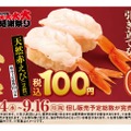 【安すぎる...天然赤えび2貫100円でお得に“寿司屋飲み”！】完売次第終了！「ネタの旨さを引き立てる匠の赤しゃり×天然魚」開催