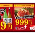 【嘘だろ...“獺祭”が99円は安すぎるよ...。】看板メニューor「獺祭」「作」が激安！人気居酒屋リニューアルキャンペーンを見逃すな！