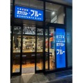 【めちゃ安い！フレンチビストロ×大衆酒場の注目新店舗】新感覚の飲食店「ボナパルト・ブルー」登場