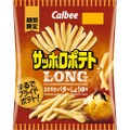 【まるでフライドポテト！！最強おつまみスナック登場】「サッポロポテトLONG まろやかバターしょうゆ味」発売
