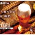 【スモーキーで香ばしい新ヱビスが発売】「ヱビス クリエイティブブリュー 燻＜樽生＞」販売