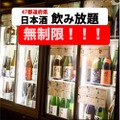 【激安！！日本酒・ビール・ハイボールなどが“時間無制限”飲み放題】47都道府県の日本酒が集結した飲み放題イベントがアツすぎる