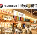 【麻雀好き必見！人気横丁とのコラボが開催！！】試合を放送！Mリーグと「渋谷横丁」のコラボレーションイベントが実施