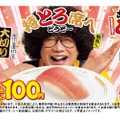 【安すぎ！100円の中トロでお得に“寿司屋飲み”ができる！】スシロー「大大大大感謝のありがとろ祭」開催