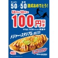 【大谷さんありがとう！50/50達成記念でおつまみが安くなった！】「大谷翔平 50/50 達成記念キャンペーン」で銀だこがお得に！！