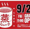 【安すぎ！何杯飲んでも生ビール100円＆ハイボール・レサワが50円！】蒸し料理メインの大衆酒場！「蒸 なんで、や さいたま新都心店」オープン企画が激アツ