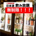 【安すぎ！！時間無制限の飲み放題が1980円だと！？】お通しも食べ放題！人気居酒屋の激安飲み放題プランがアツすぎる