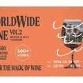 【世界中のワイン100種以上を飲み放題できるイベント！】「WORLD WIDE WINE VOL.2 MARINE&WALK YOKOHAMA」開催