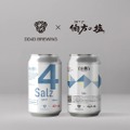 【「伯方の塩」を使った夢のコラボクラフトビールってなに！？】「伯方の塩」×クラフトビール醸造所「DD4D」夢のコラボビール「Salz」発売