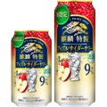 【冬ならではのチューハイ！アップルサイダーが旨そうすぎる...】豊潤なりんごの香り！「麒麟特製 アップルサイダーサワー（期間限定）」発売