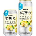 【これ絶対旨い...。5種の柑橘をたっぷり使った冬限定チューハイ】「キリン 本搾りTMプレミアム 5種の柑橘と辺塚だいだい（期間限定）」発売！