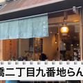 【居酒屋レポ動画】人気過ぎる“おばんざい”居酒屋！「新橋二丁目九番地 らんたん」に行ってきた