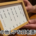 【居酒屋レポ動画】人気過ぎる“おばんざい”居酒屋！「新橋二丁目九番地 らんたん」に行ってきた