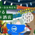 【全国各地50銘柄以上の日本酒が体験できる！】一合缶®の体験店舗「旅する日本酒店」登場