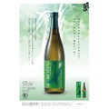 【JAS認証取得！唯一無二な味わいの日本酒】「千代むすび純米吟醸オーガニックNATURE」発売