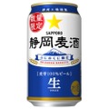 【静岡県民は絶対買って！！お土産にもぴったり！】樽生商品「静岡麦酒」が缶ビールとして数量限定で発売