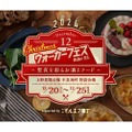【上野公園で開催！旨い酒が飲めるクリスマスマーケット】「クリスマスウォーカーフェス~聖夜を彩るお酒とフード~」開催