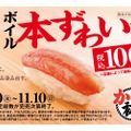 【カニの寿司が100円だと！？最高の“寿司飲み”祭りが開催だ！】寿司でお酒を飲もうぜ！！「かに初め祭」開催