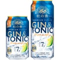 【家で飲める最高のプレミアムジントニック！】「KIRIN Premium ジントニック 杜の香（期間限定）」発売