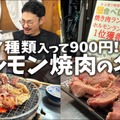 【居酒屋レポ動画】地域で食べログ1位！安くて美味い焼肉屋「ニューワンちゃん」に行ってきた