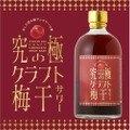 【絶対美味い！！旨さを追求した“究極の梅干しサワーの素”】「究極のクラフト梅干サワー」販売