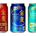 【家飲みの“定番商品”がより美味しく進化した！】「金麦」「金麦〈糖質７５％オフ〉」「金麦〈ザ・ラガー〉」リニューアル新発売