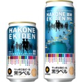 【ファン必見！今年の駅伝にはこのビール！】飲みながら応援しよう！サッポロ生ビール黒ラベル「箱根駅伝缶」が数量限定発売