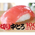 【安すぎ！大切りの中トロが100円でお得に“寿司飲み”できる！】絶対見逃すな！！「はま寿司の大切り中とろ祭り」開催