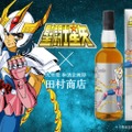 【聖闘士星矢ファン必見！コラボ焼酎の新作が登場】「聖闘士星矢 ブロンズセイント 焼酎シリーズ」第5弾！「フェニックス一輝」販売