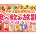 【激安！80品食べ飲み放題が2,800円！】本格韓国料理居酒屋「キテセヨ 高田馬場店」がお得すぎる