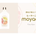 【これは美味い！グレープフルーツ香るクラフトジン】エシカルジン「moyaco」販売